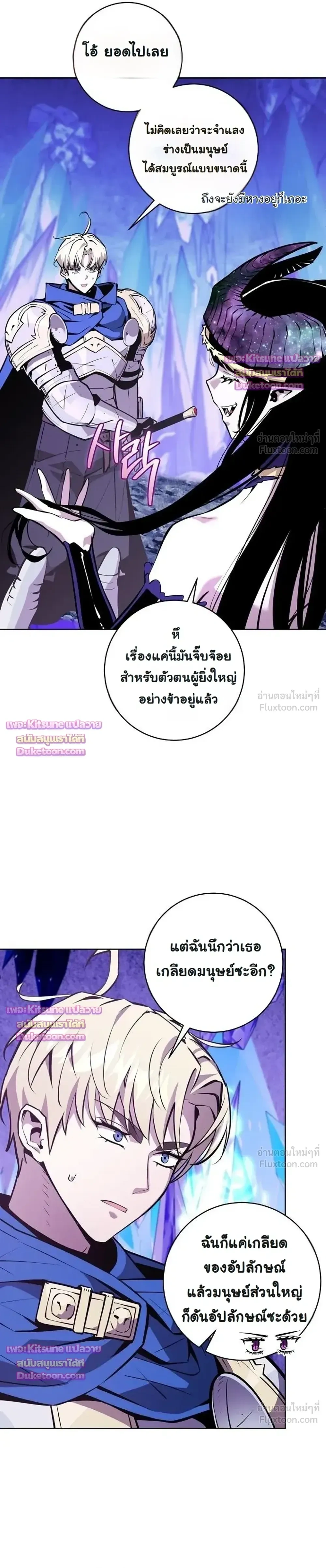 The Ruined World Was Mistaken for a Game - มาหลอกให้คิดว่าโลกที่ล่มสลายเป็นแค่เกมกันเถอะ - หน้า 2