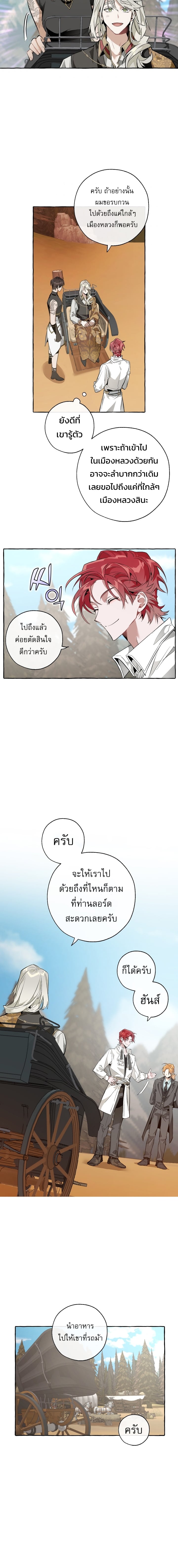 Trash of the Count’s Family คุณชายไม่เอาไหนแห่งตระกูลเคานต์ - หน้า 10