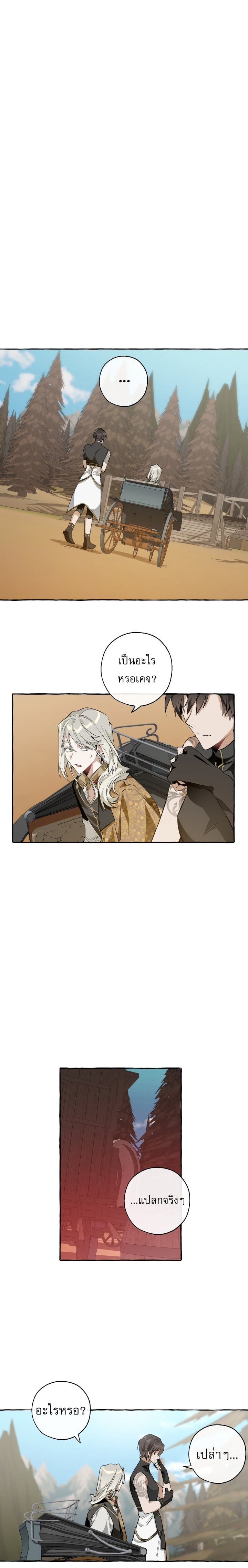 Trash of the Count’s Family คุณชายไม่เอาไหนแห่งตระกูลเคานต์ - หน้า 12