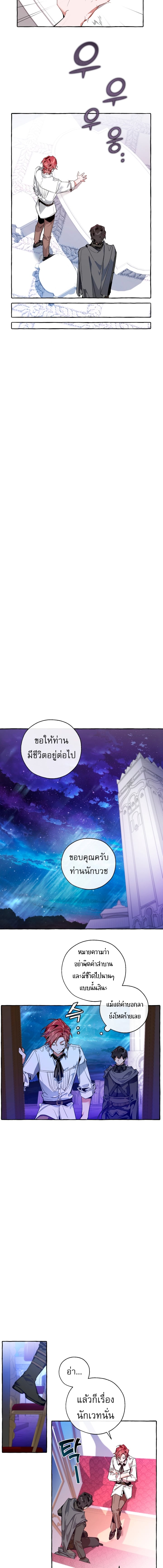 Trash of the Count’s Family คุณชายไม่เอาไหนแห่งตระกูลเคานต์ - หน้า 12