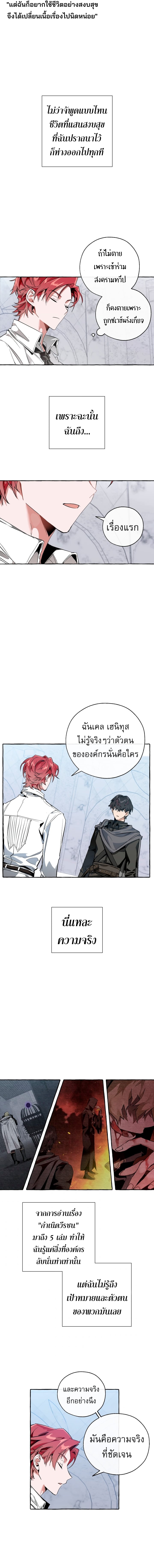Trash of the Count’s Family คุณชายไม่เอาไหนแห่งตระกูลเคานต์ - หน้า 6