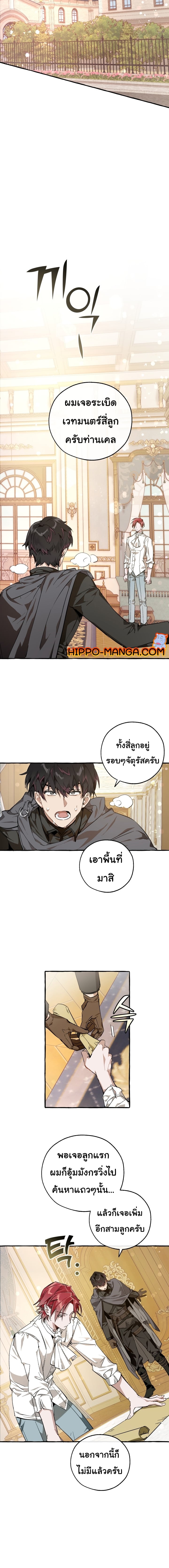 Trash of the Count’s Family คุณชายไม่เอาไหนแห่งตระกูลเคานต์ - หน้า 2