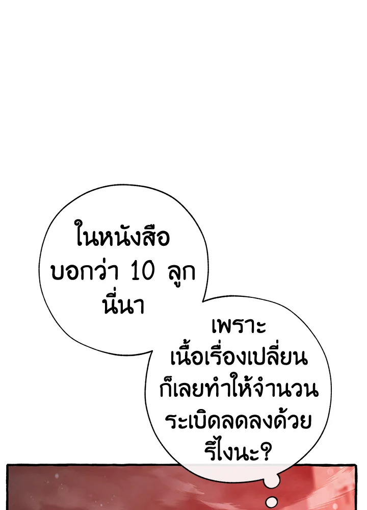 Trash of the Count’s Family คุณชายไม่เอาไหนแห่งตระกูลเคานต์ - หน้า 3