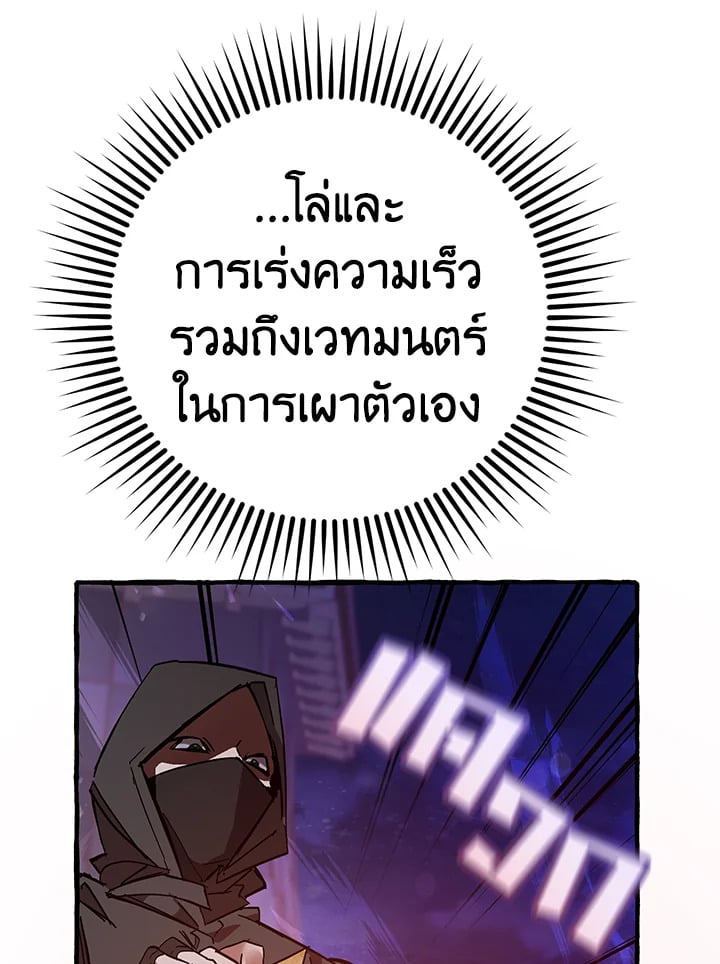 Trash of the Count’s Family คุณชายไม่เอาไหนแห่งตระกูลเคานต์ - หน้า 71