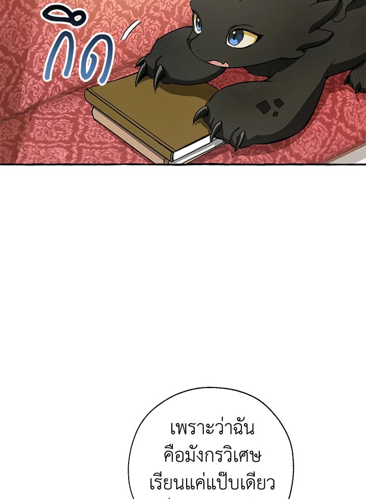 Trash of the Count’s Family คุณชายไม่เอาไหนแห่งตระกูลเคานต์ - หน้า 3
