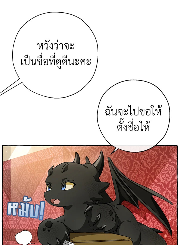 Trash of the Count’s Family คุณชายไม่เอาไหนแห่งตระกูลเคานต์ - หน้า 5