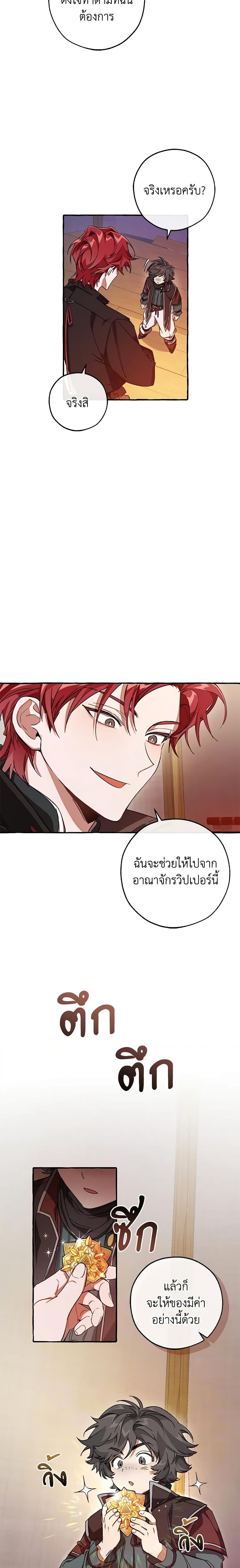 Trash of the Count’s Family คุณชายไม่เอาไหนแห่งตระกูลเคานต์ - หน้า 2