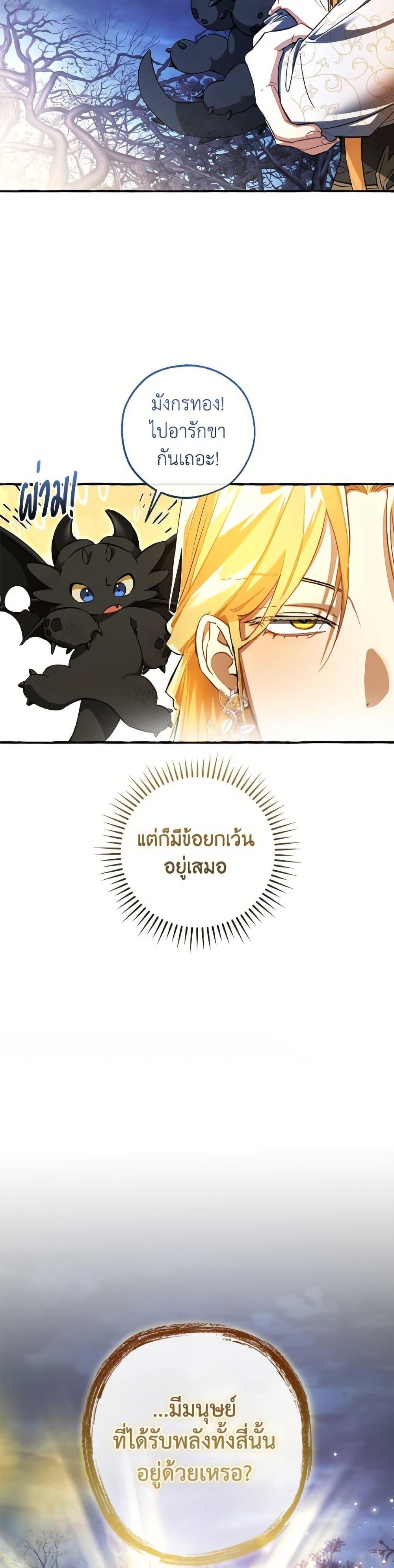 Trash of the Count’s Family คุณชายไม่เอาไหนแห่งตระกูลเคานต์ - หน้า 3