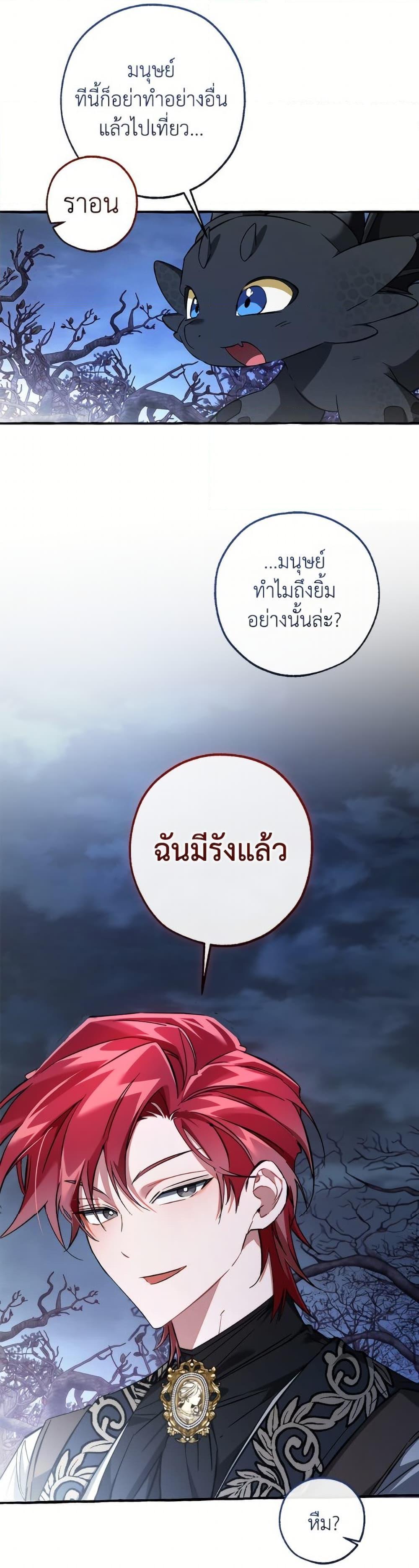 Trash of the Count’s Family คุณชายไม่เอาไหนแห่งตระกูลเคานต์ - หน้า 33