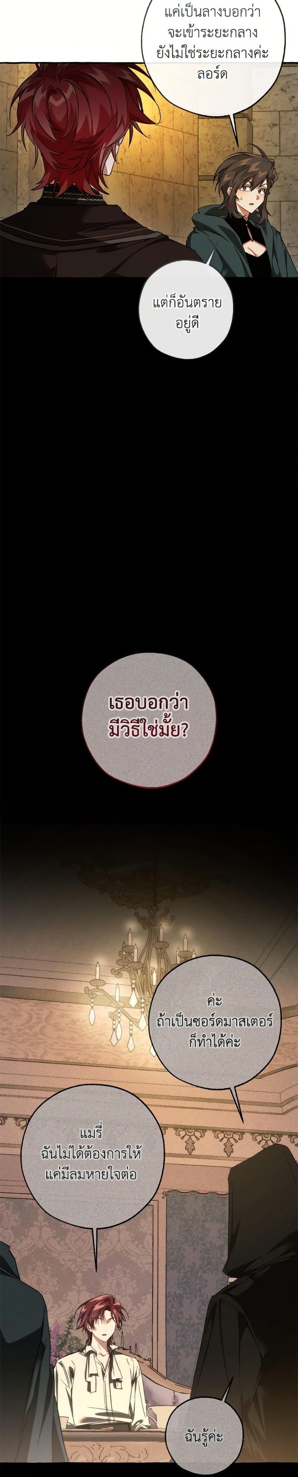 Trash of the Count’s Family คุณชายไม่เอาไหนแห่งตระกูลเคานต์ - หน้า 3