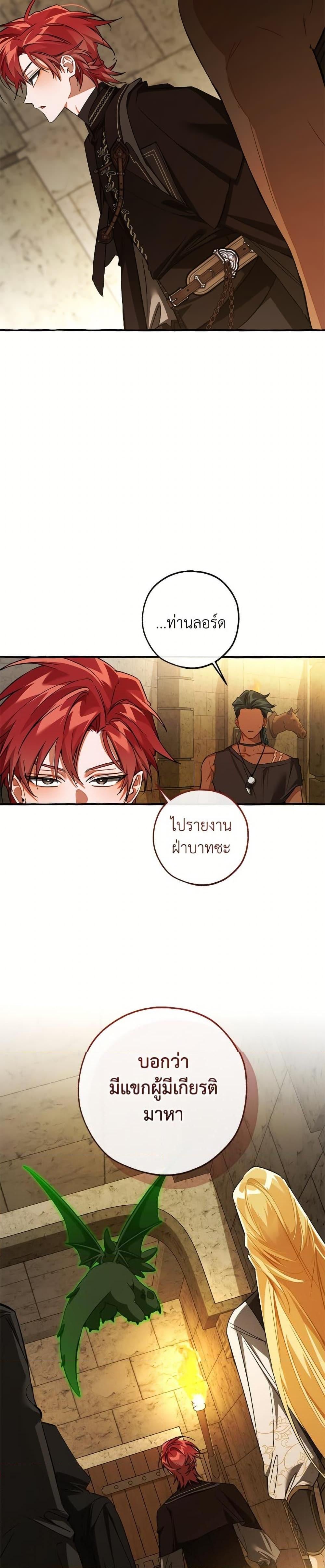 Trash of the Count’s Family คุณชายไม่เอาไหนแห่งตระกูลเคานต์ - หน้า 5