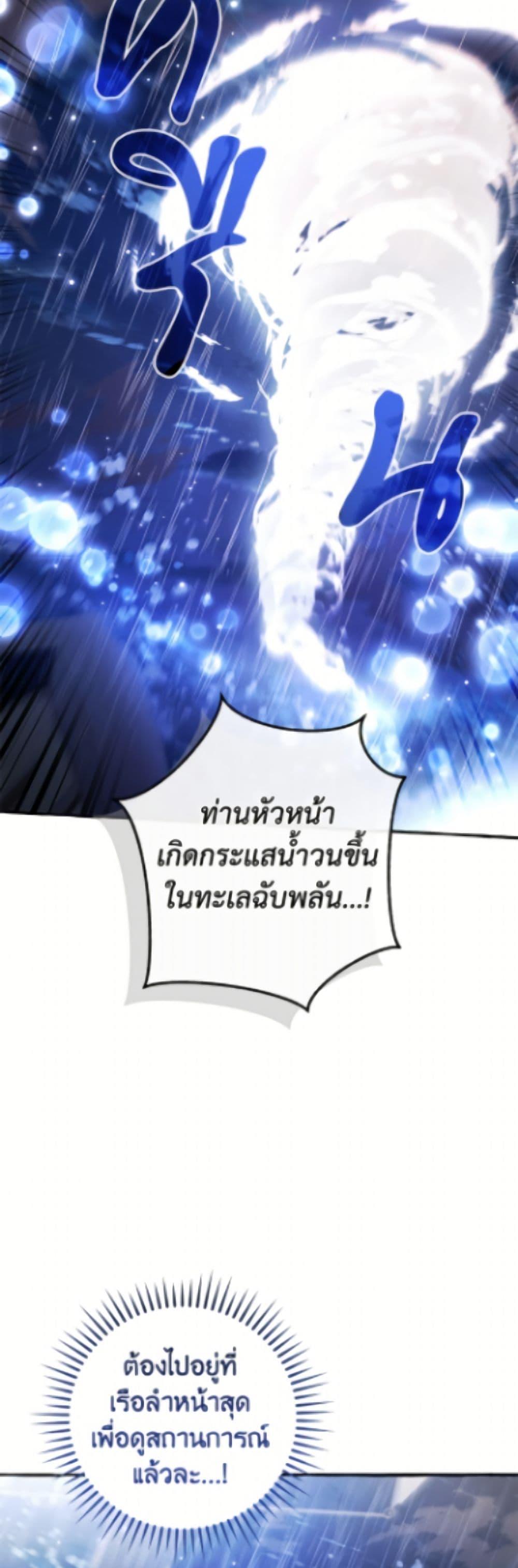 Trash of the Count’s Family คุณชายไม่เอาไหนแห่งตระกูลเคานต์ - หน้า 32