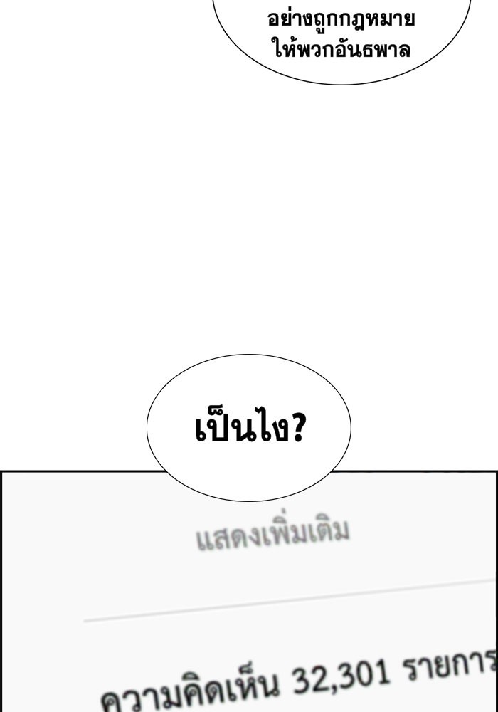 True Education การศึกษาที่แท้จริง - หน้า 126