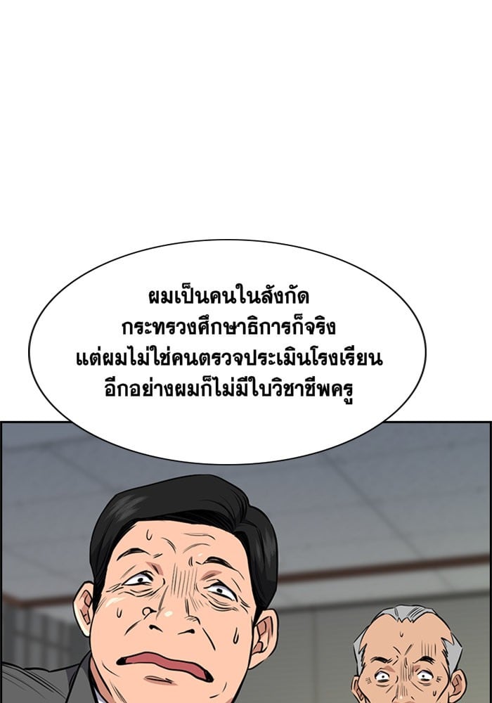True Education การศึกษาที่แท้จริง - หน้า 16