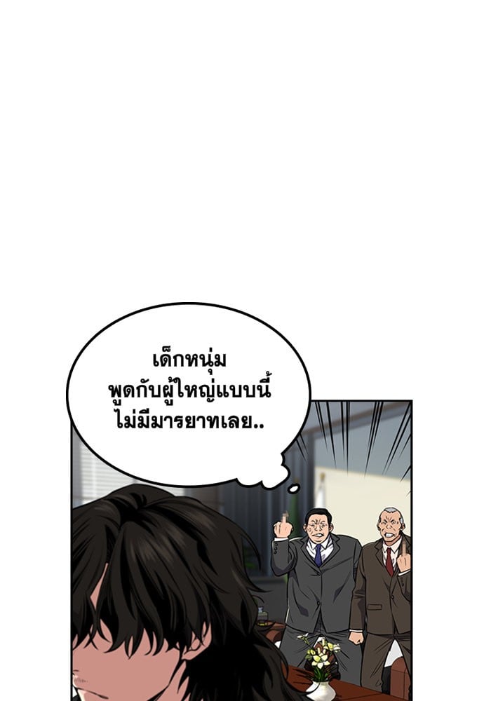 True Education การศึกษาที่แท้จริง - หน้า 19