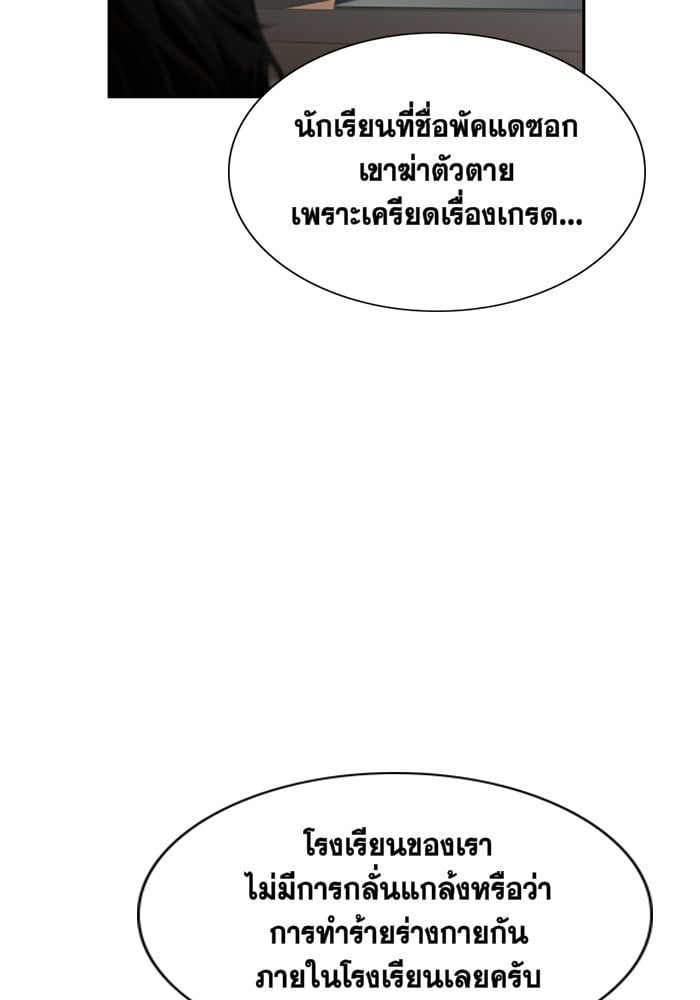True Education การศึกษาที่แท้จริง - หน้า 5