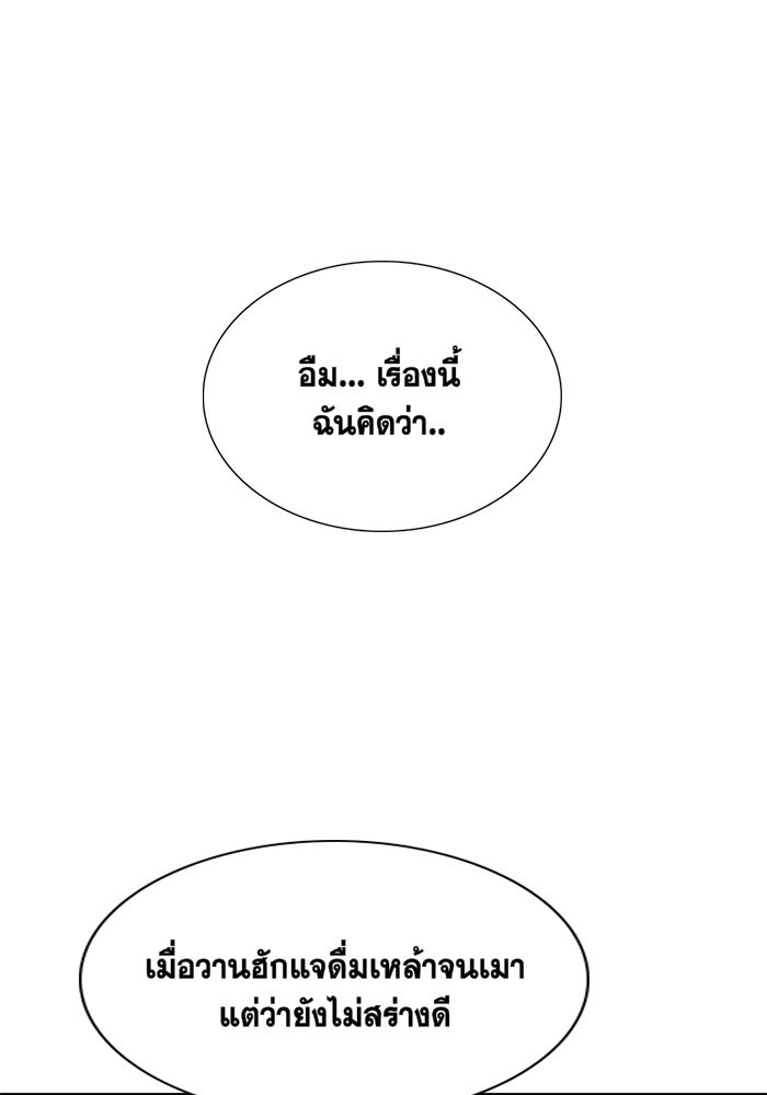 True Education การศึกษาที่แท้จริง - หน้า 93