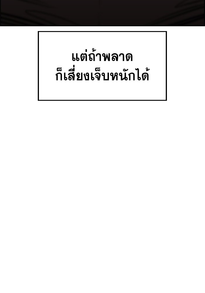 True Education การศึกษาที่แท้จริง - หน้า 38