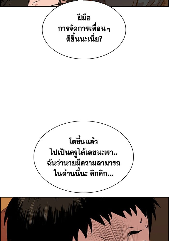True Education การศึกษาที่แท้จริง - หน้า 53