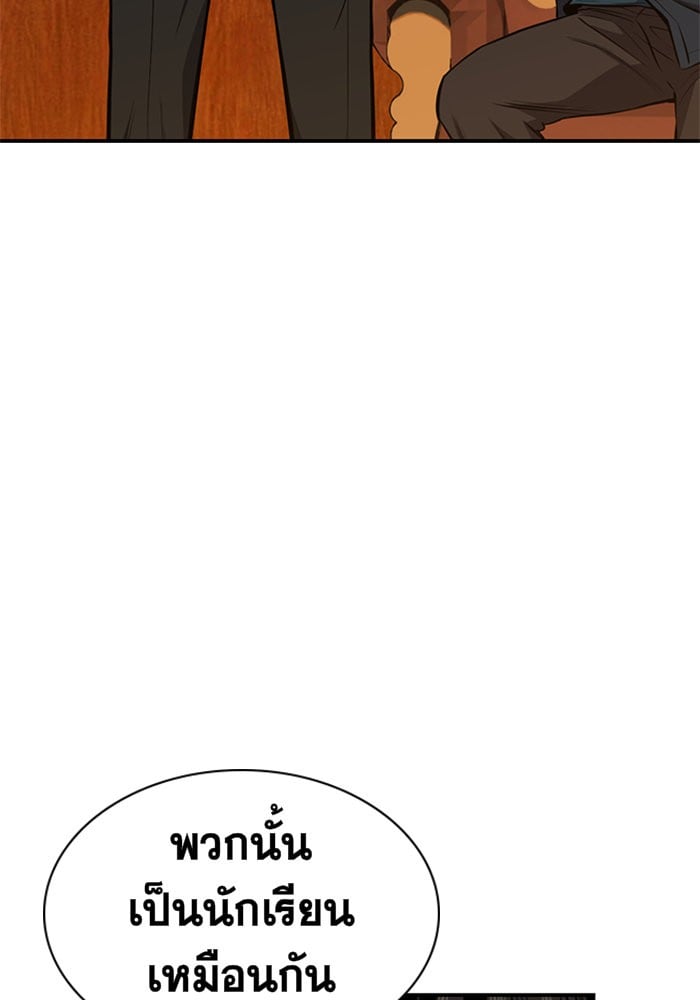 True Education การศึกษาที่แท้จริง - หน้า 61