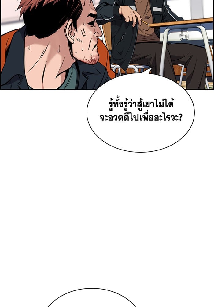 True Education การศึกษาที่แท้จริง - หน้า 73