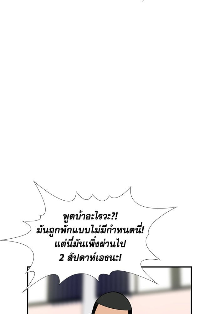 True Education การศึกษาที่แท้จริง - หน้า 76