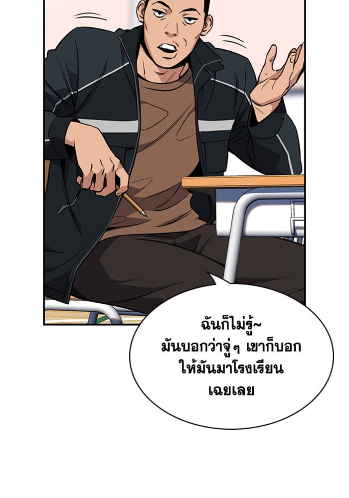 True Education การศึกษาที่แท้จริง - หน้า 77