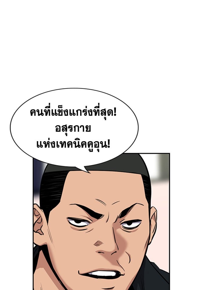 True Education การศึกษาที่แท้จริง - หน้า 78