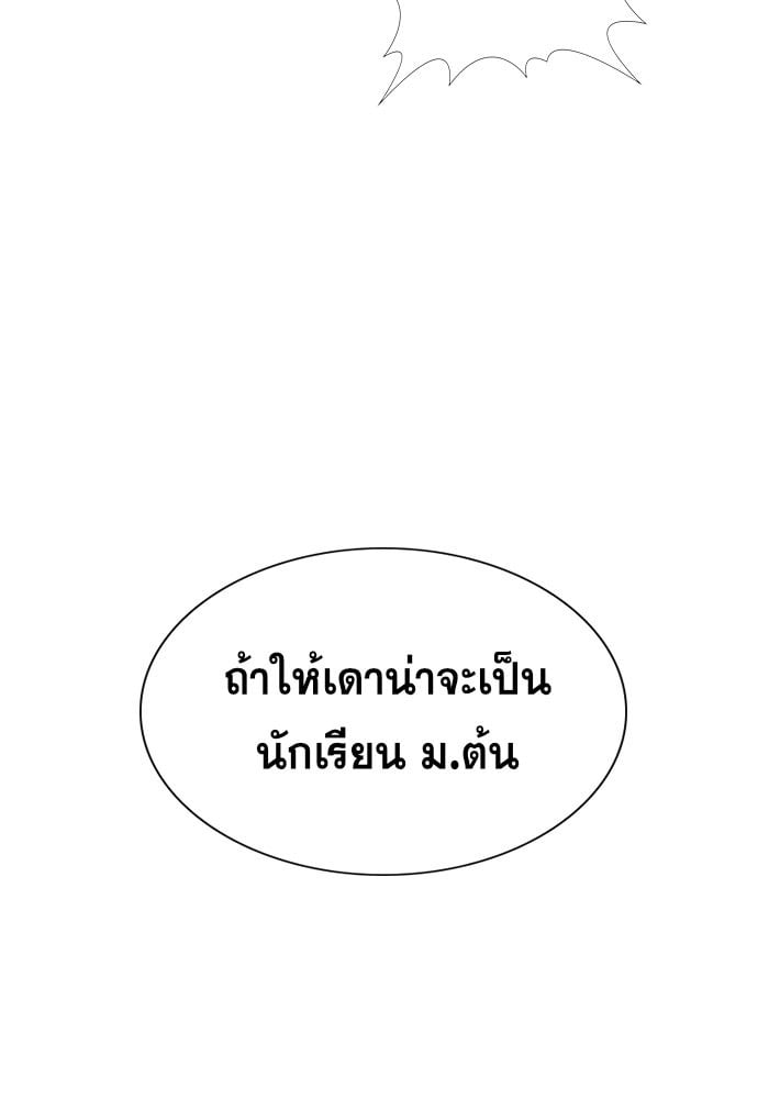 True Education การศึกษาที่แท้จริง - หน้า 110
