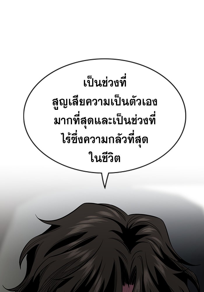 True Education การศึกษาที่แท้จริง - หน้า 111