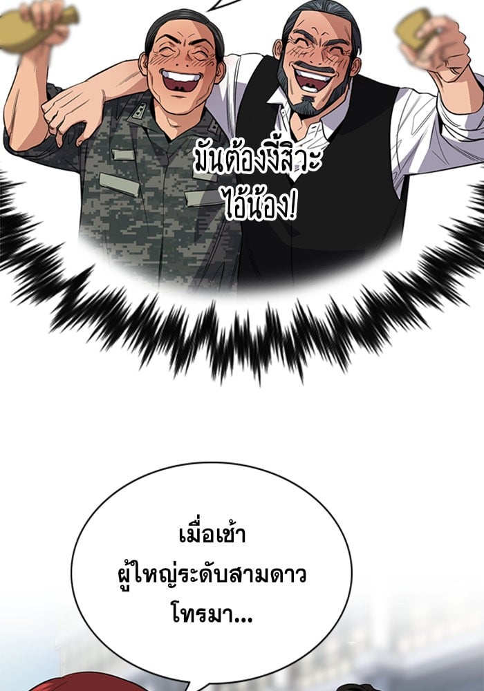 True Education การศึกษาที่แท้จริง - หน้า 46