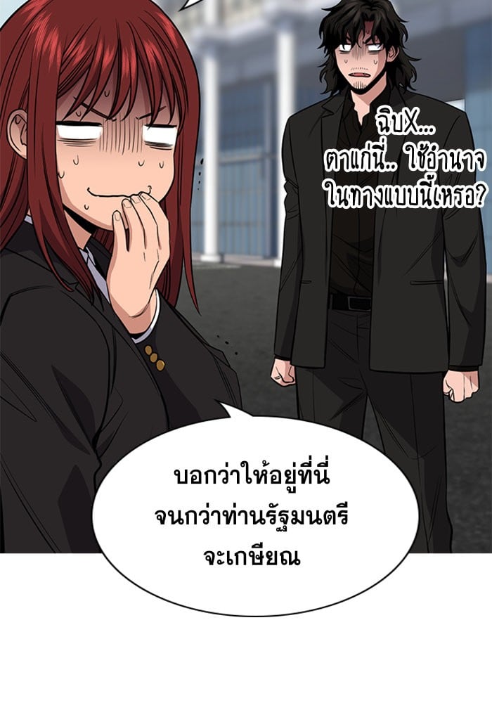 True Education การศึกษาที่แท้จริง - หน้า 47