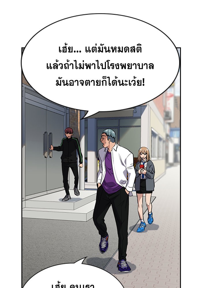 True Education การศึกษาที่แท้จริง - หน้า 74