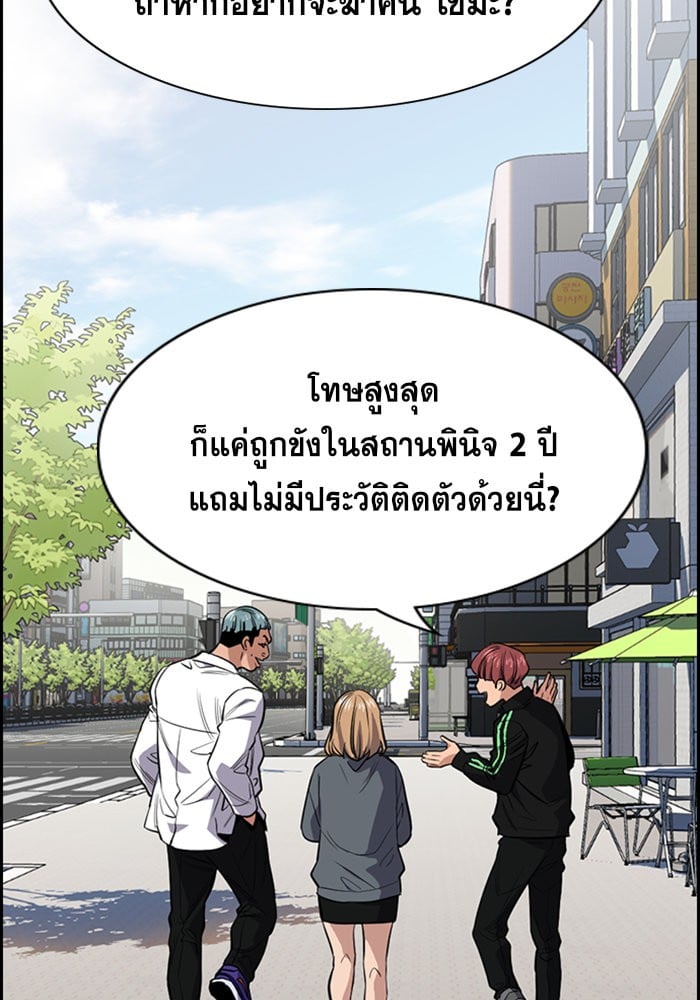 True Education การศึกษาที่แท้จริง - หน้า 79