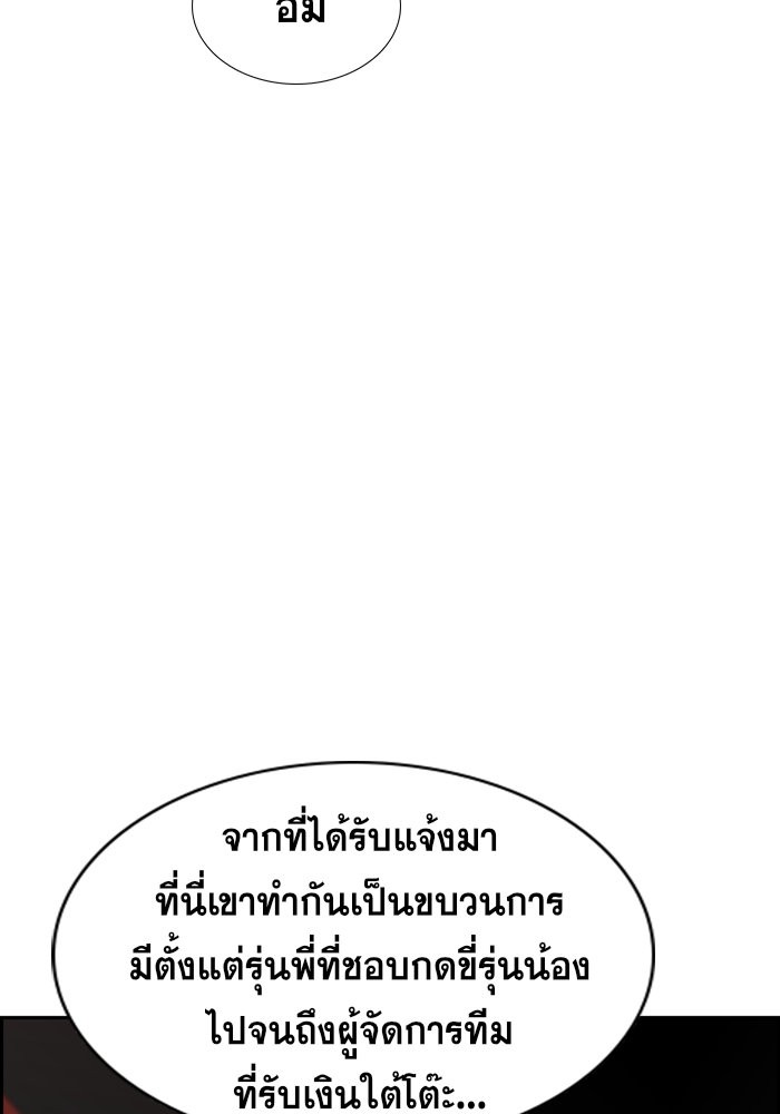 True Education การศึกษาที่แท้จริง - หน้า 95