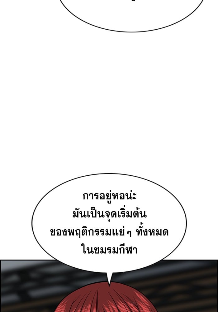 True Education การศึกษาที่แท้จริง - หน้า 52