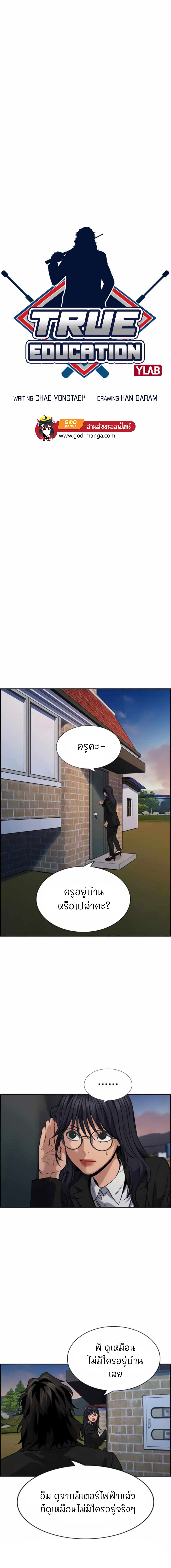 True Education การศึกษาที่แท้จริง - หน้า 4