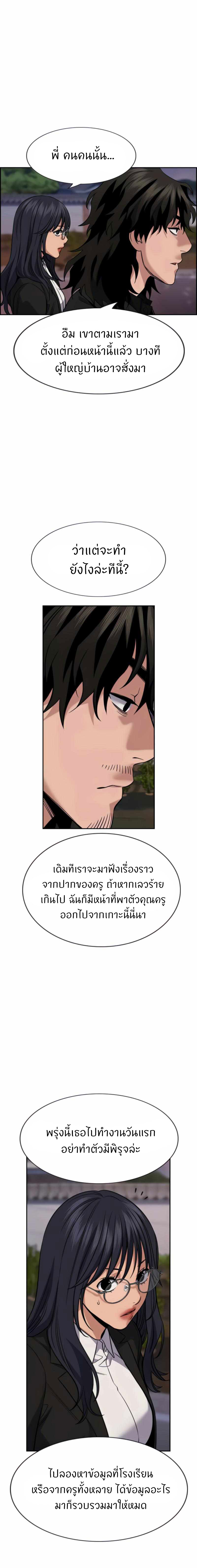 True Education การศึกษาที่แท้จริง - หน้า 7