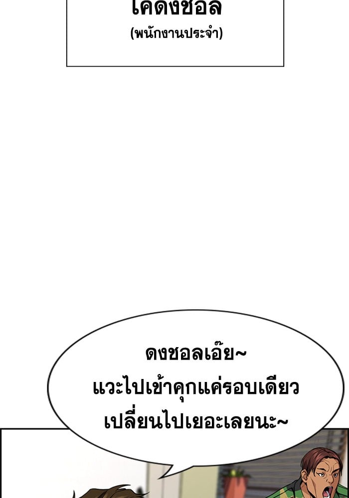 True Education การศึกษาที่แท้จริง - หน้า 111