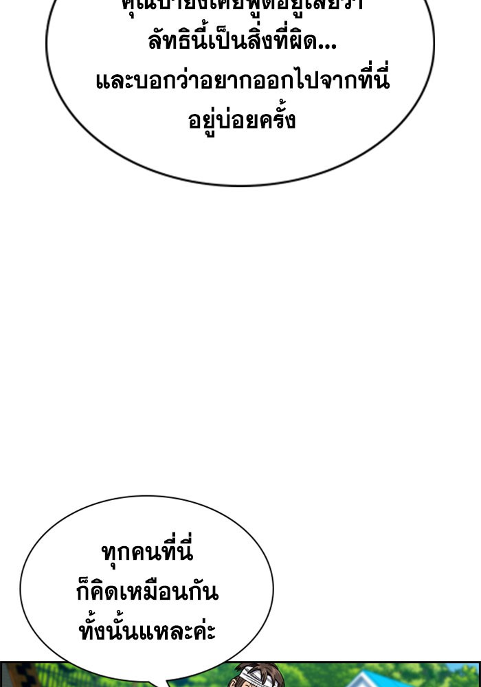 True Education การศึกษาที่แท้จริง - หน้า 21