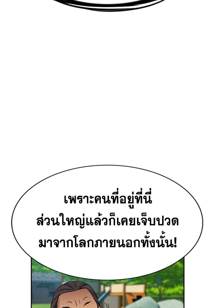 True Education การศึกษาที่แท้จริง - หน้า 25