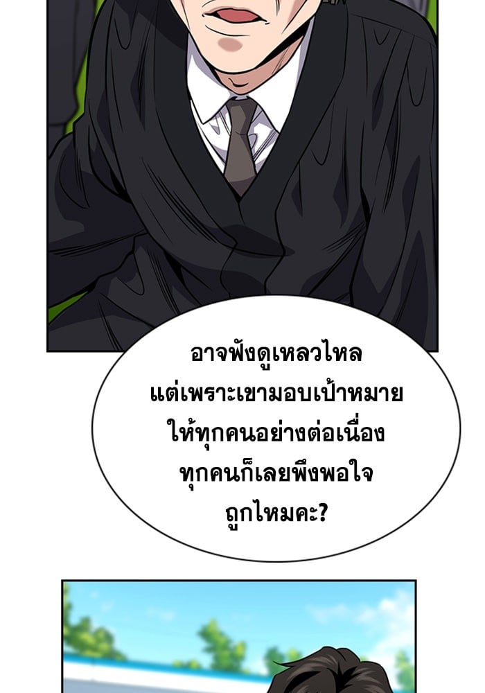 True Education การศึกษาที่แท้จริง - หน้า 28