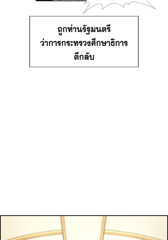 True Education การศึกษาที่แท้จริง - หน้า 58