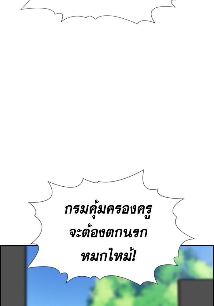 True Education การศึกษาที่แท้จริง - หน้า 70
