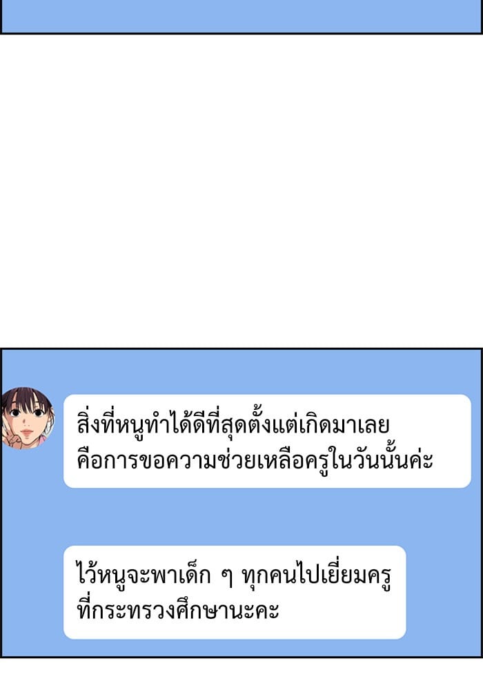 True Education การศึกษาที่แท้จริง - หน้า 83