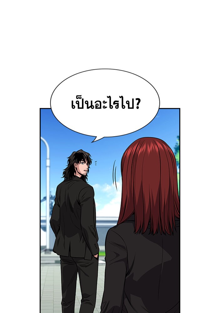 True Education การศึกษาที่แท้จริง - หน้า 85