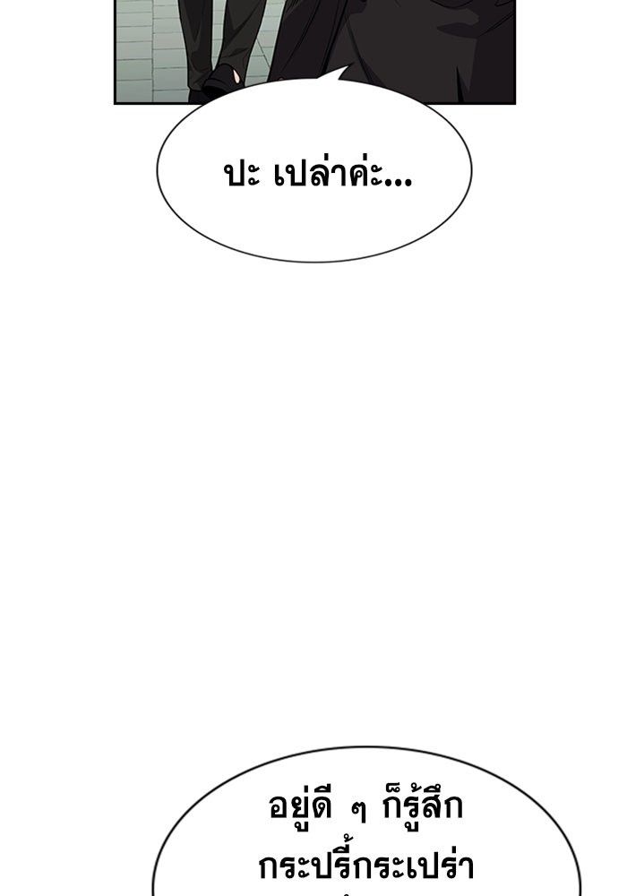 True Education การศึกษาที่แท้จริง - หน้า 86