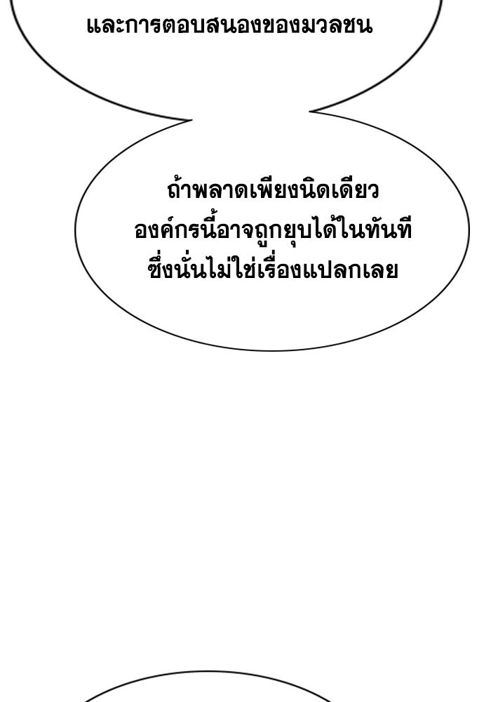 True Education การศึกษาที่แท้จริง - หน้า 39