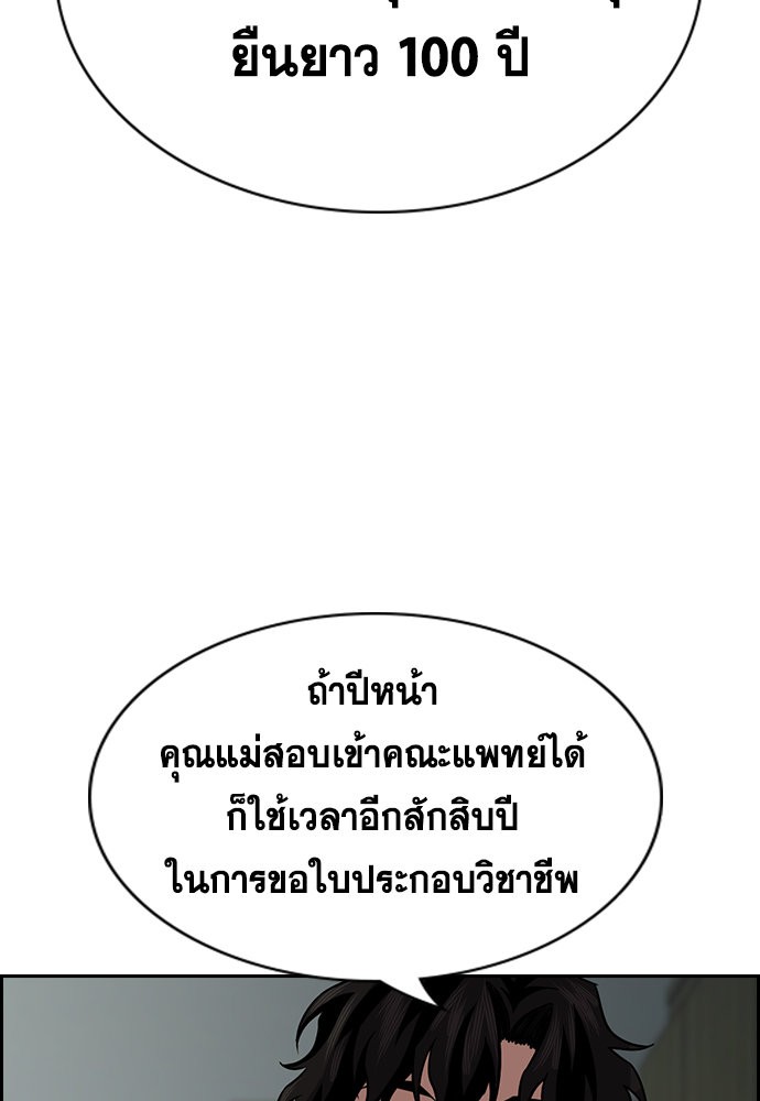 True Education การศึกษาที่แท้จริง - หน้า 103