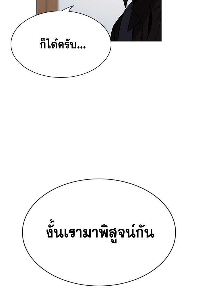 True Education การศึกษาที่แท้จริง - หน้า 63